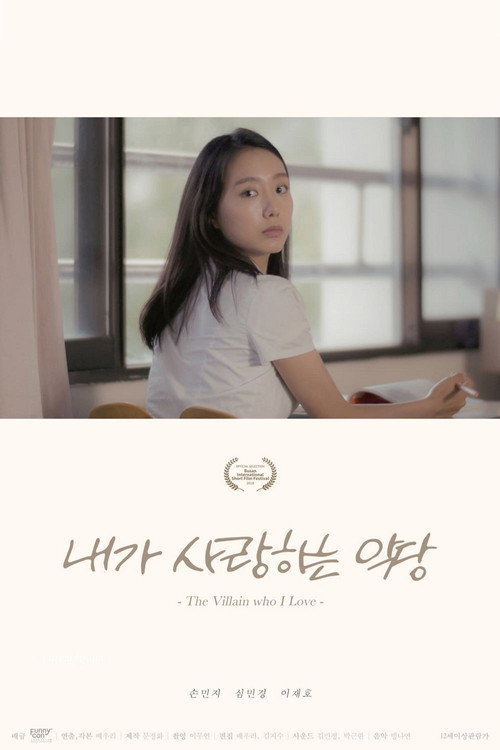 Movie poster for The Villain Who I Love (2017)