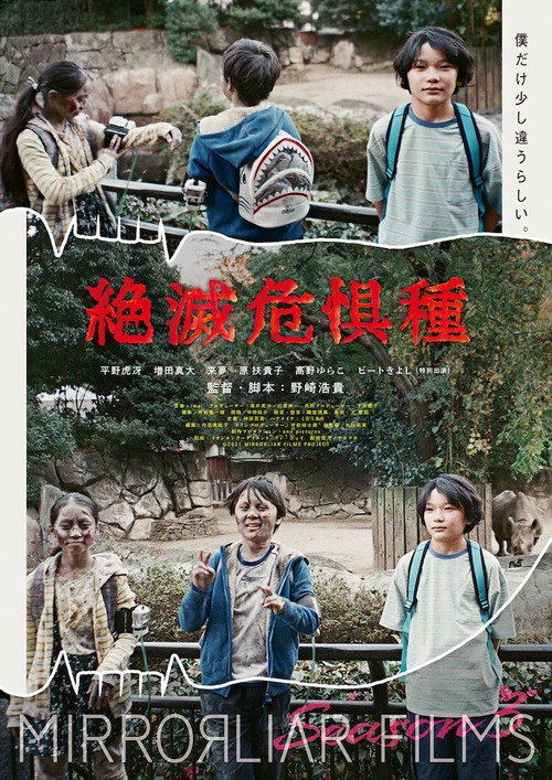 Movie poster for Zetsumetsukigushu (2022)