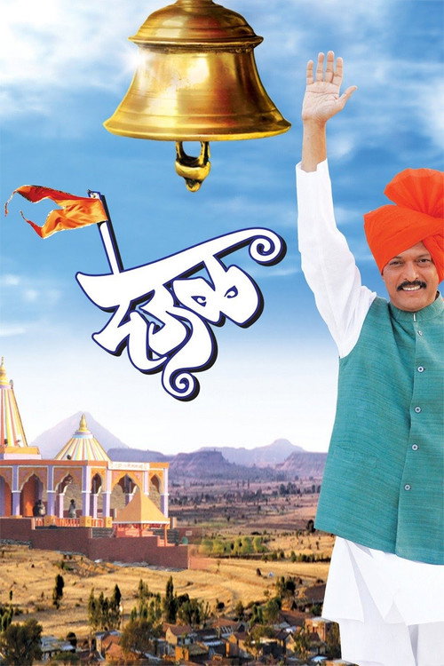 Movie poster for Deool (2011)