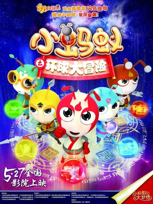 Movie poster for Star Ant: Global Adventure (2016)