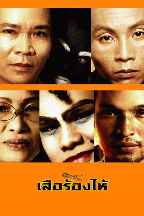 Movie poster for Crying Tiger (2005)