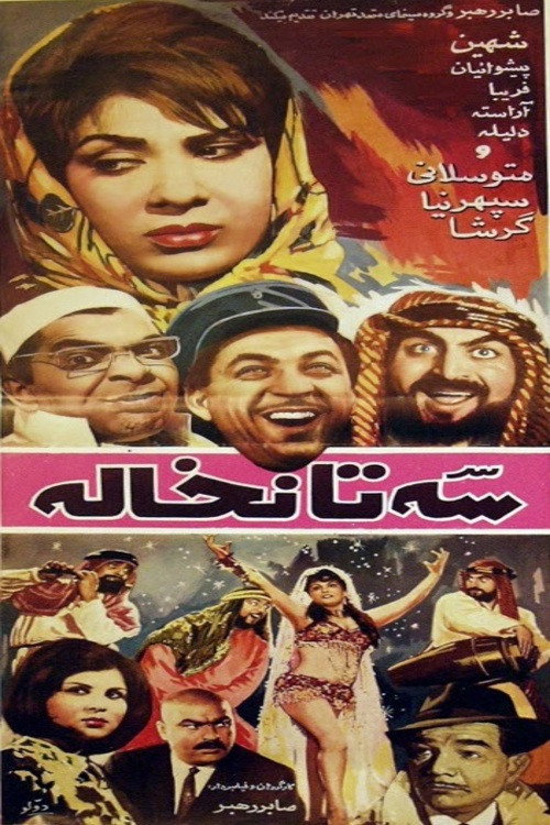 Movie poster for Three Stooges (1965)
