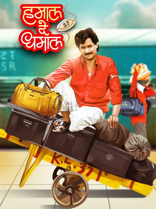 Movie poster for Hamal De Dhamal (1989)