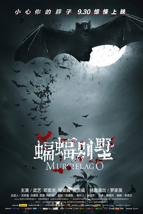Movie poster for Murcielago (2013)