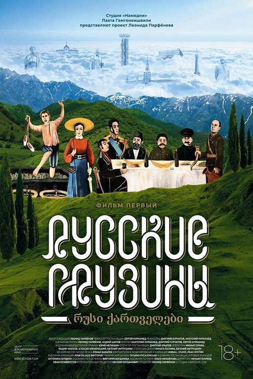 Movie poster for Russian Georgians. Part 1 (2020)