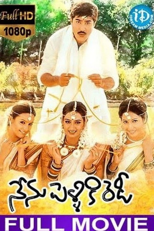 Movie poster for Nenu Pelliki Ready (2003)