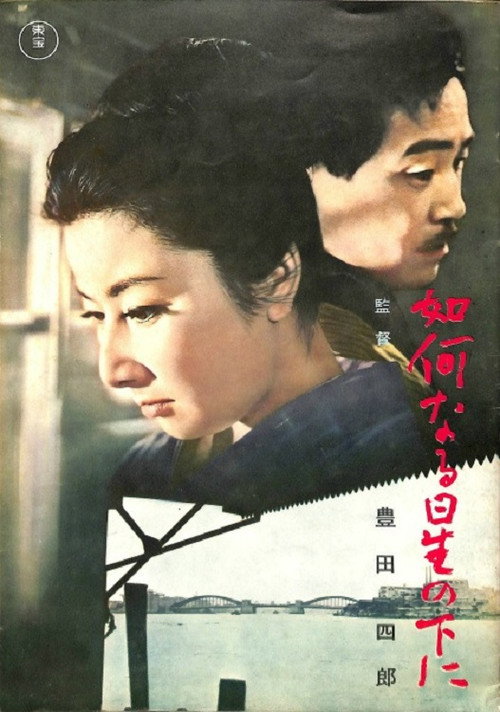 Movie poster for Ika naru hoshi no moto ni (1962)