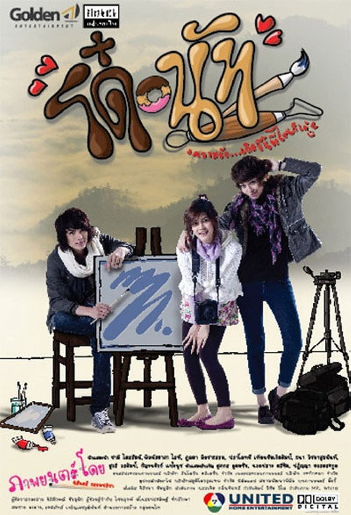 Movie poster for Do-Nut (2011)