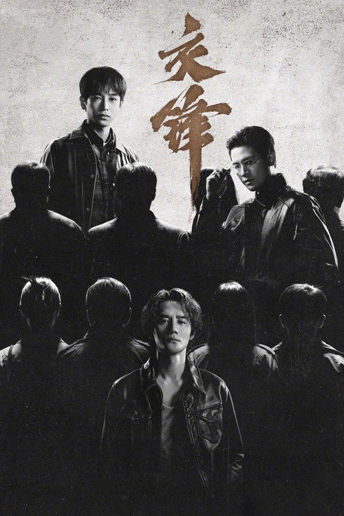 Series poster for The Long Watch (2026)