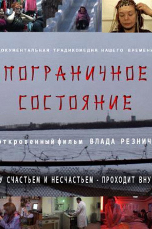 Movie poster for The Borderline Condition (2008)