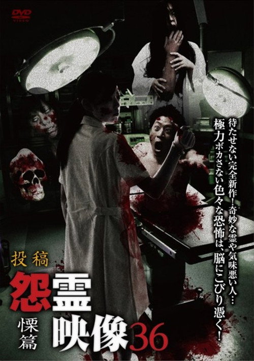 Movie poster for Posted Grudge Spirit Footage Vol.36: Shudder Edition (2018)