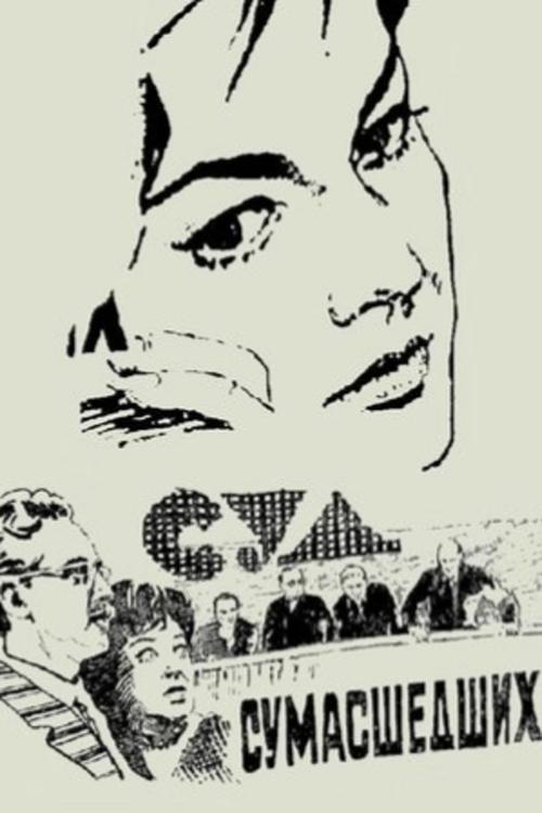 Movie poster for The Trial of Madmen (1961)