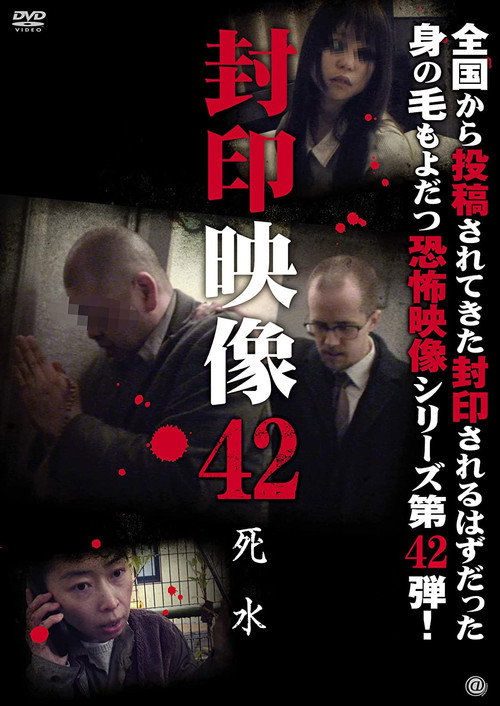 Movie poster for Sealed Video 42: Dead Water (2019)