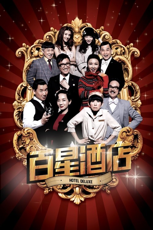 Movie poster for Hotel Deluxe (2013)