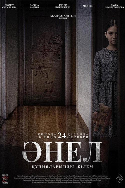 Movie poster for Änel (2024)