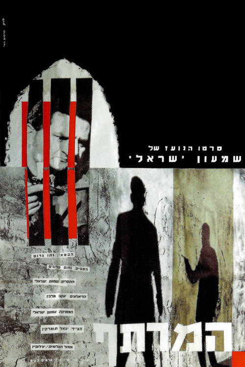 Movie poster for The Cellar (1963)