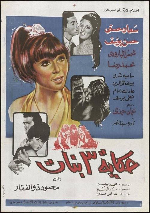 Movie poster for The Tale of Three Girls (1968)