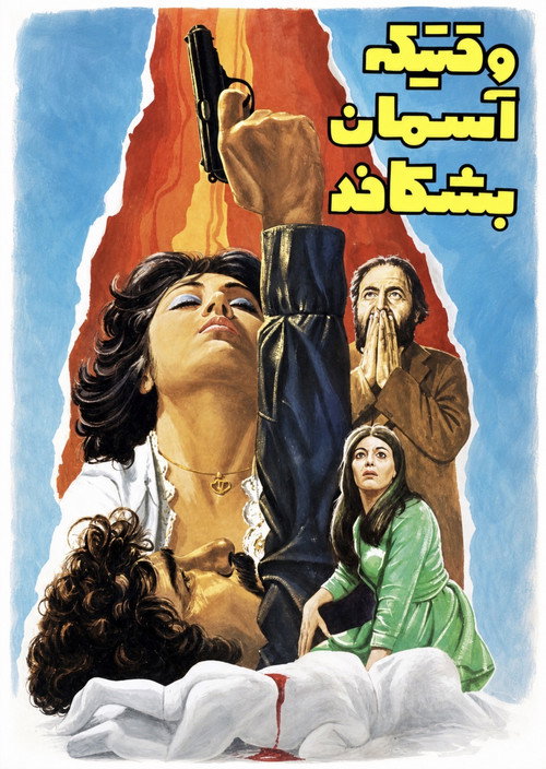 Movie poster for When the Sky Splits (1976)
