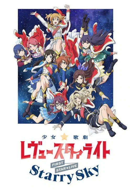 Movie poster for Revue Starlight 1st StarLive "Starry Sky" (2018)