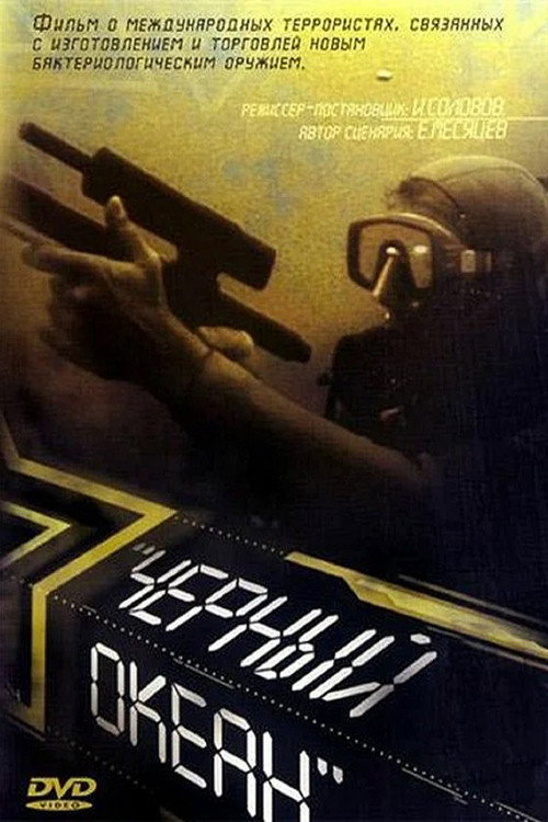 Movie poster for Chyornyy Okean (1998)