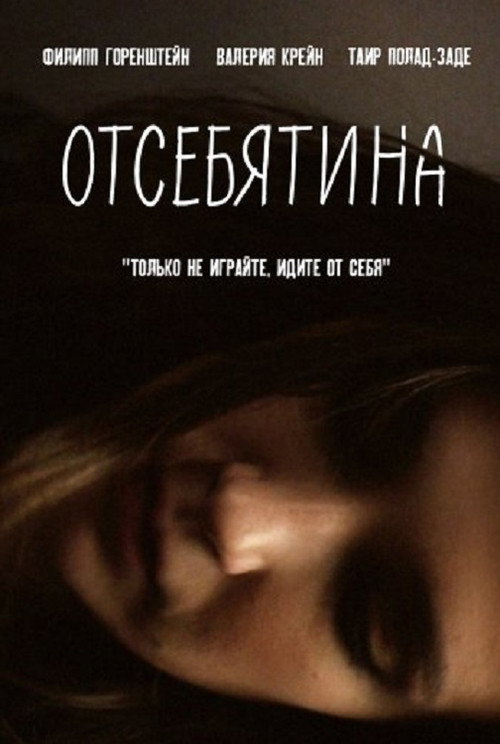 Movie poster for Gag (2019)