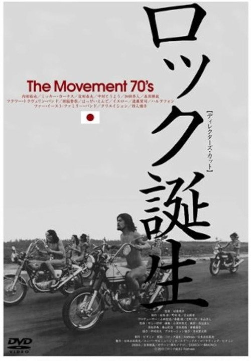 Movie poster for Rock Tanjo: The Movement 70s (2008)