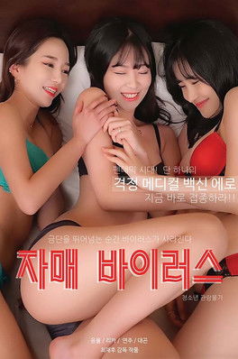 Movie poster for Sisters Virus (2021)