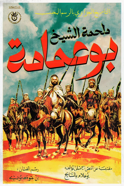 Movie poster for The Epic of Cheikh Bouamama (1985)