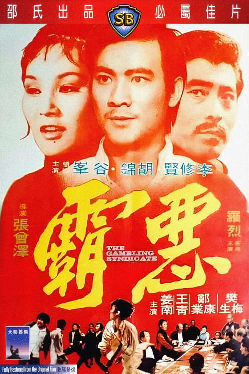 Movie poster for The Gambling Syndicate (1975)