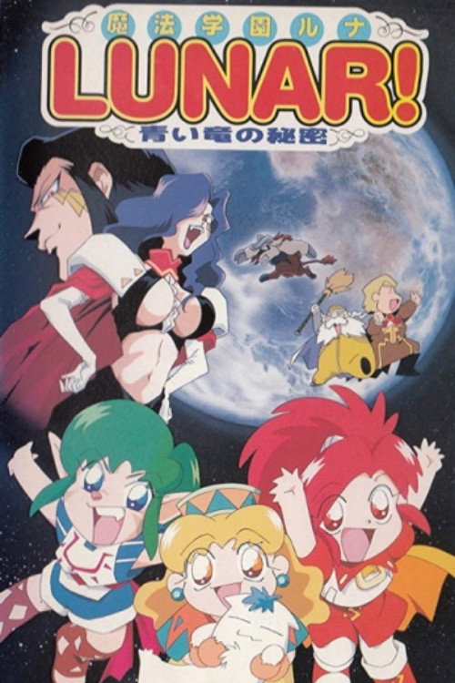 Movie poster for Magic School Lunar: Secret of the Blue Dragon (1997)