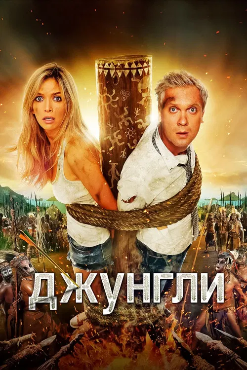 Movie poster for The Jungle (2012)