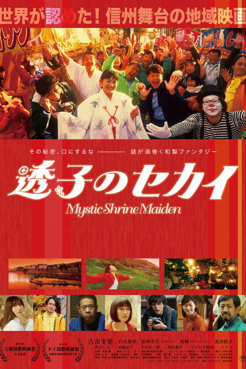 Movie poster for Mystic Shrine Maiden (2022)