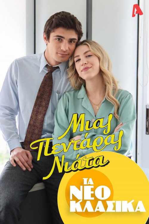 Τα Νεοκλασικά - Μιας Πεντάρας Νιάτα poster