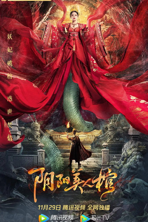 Movie poster for Yin Yang Beauty Coffin (2020)