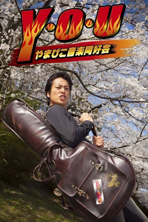 Movie poster for Y.O.U Yamabiko Ongaku Doukoukai (2013)