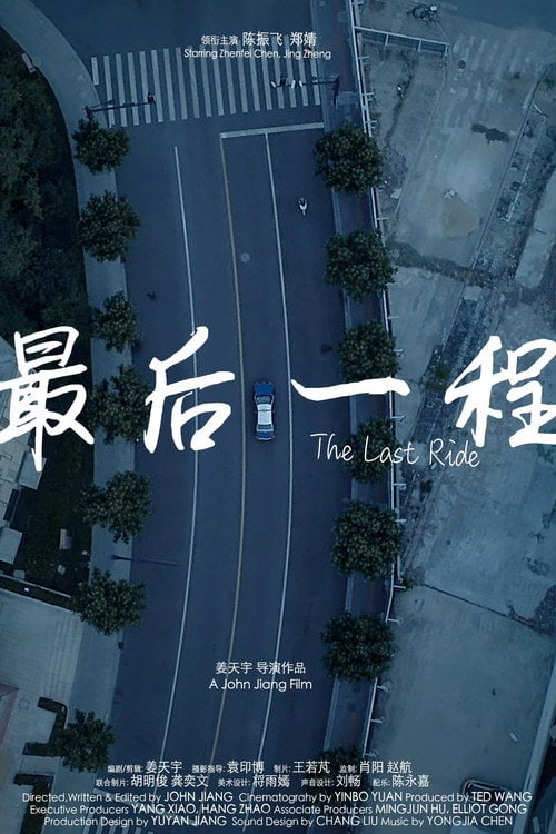 Movie poster for The Last Ride (2019)