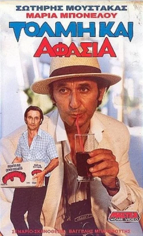 Movie poster for Boldness and Aphasia (1988)