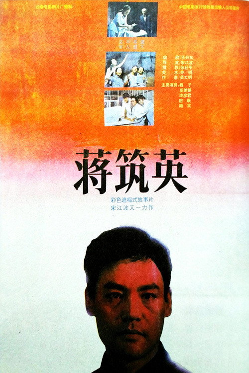 Movie poster for The Scientist Jiang Zhuying (1992)