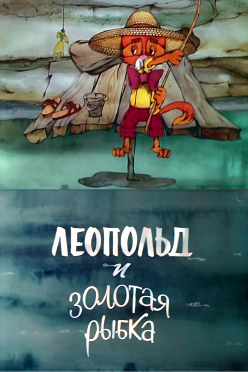 Movie poster for Leopold and the Goldfish (1975)