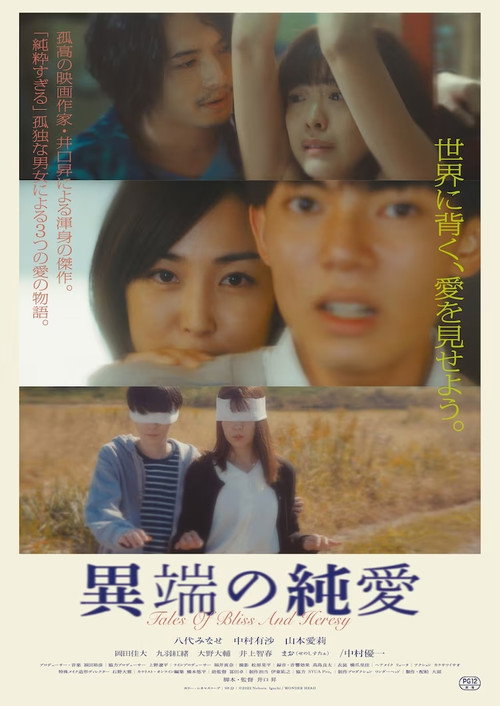 Movie poster for Tales of Bliss & Heresy (2023)