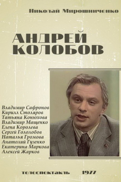 Movie poster for Andrey Kolobov (1978)