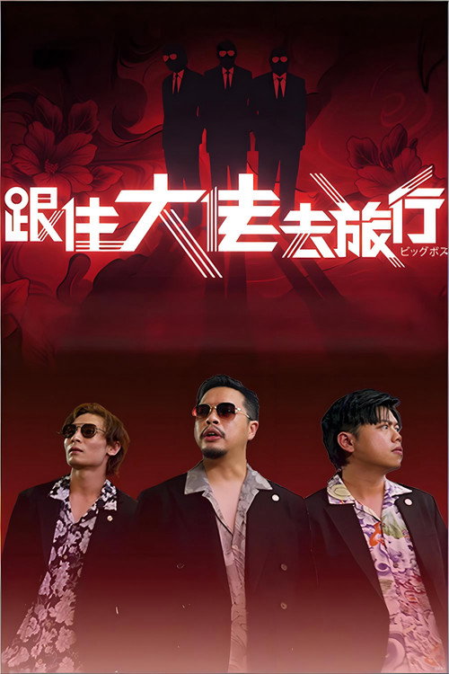 Series poster for Big Boss Travel (2025)