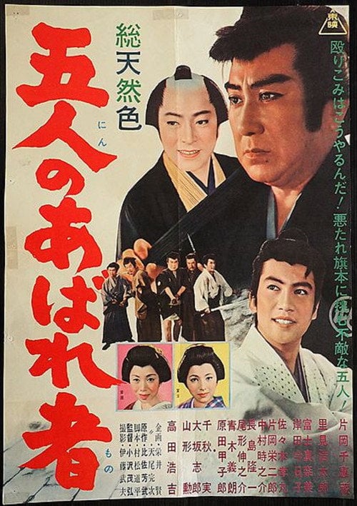 Movie poster for Five Ronins (1963)