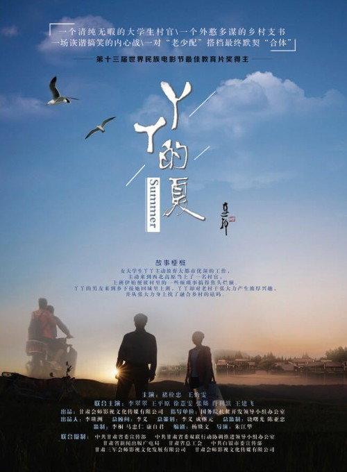 Movie poster for The Summer of YaYa (2017)