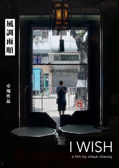 Movie poster for I Wish (2022)
