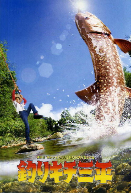 Movie poster for Sanpei the Fisher Boy (2009)