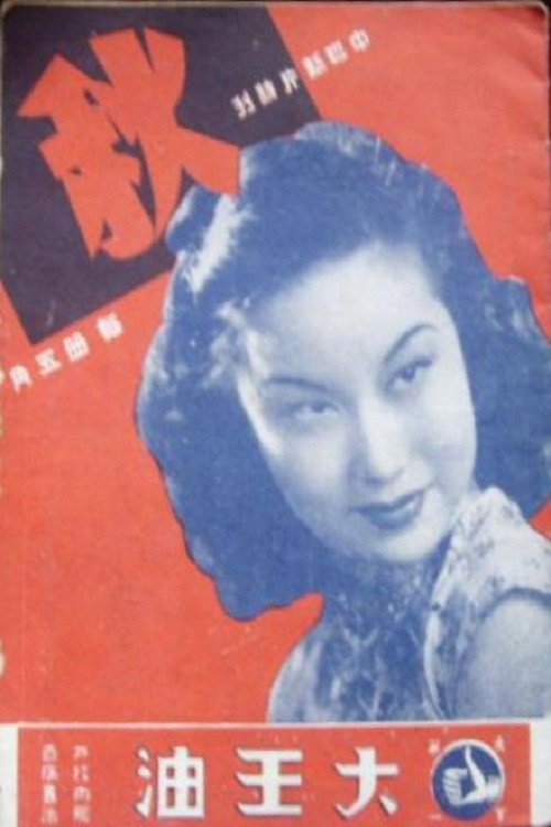 Movie poster for Autumn (1942)