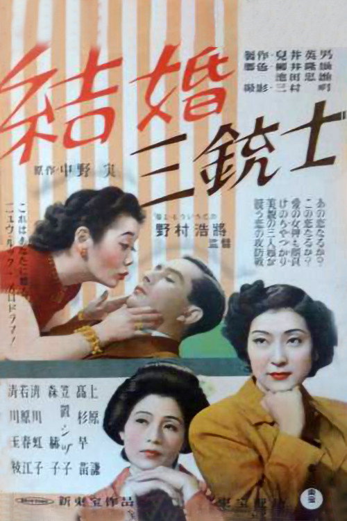 Movie poster for Kekkon Sanjûshi (1949)