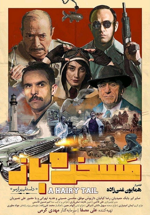 Movie poster for A Hairy Tail (2019)