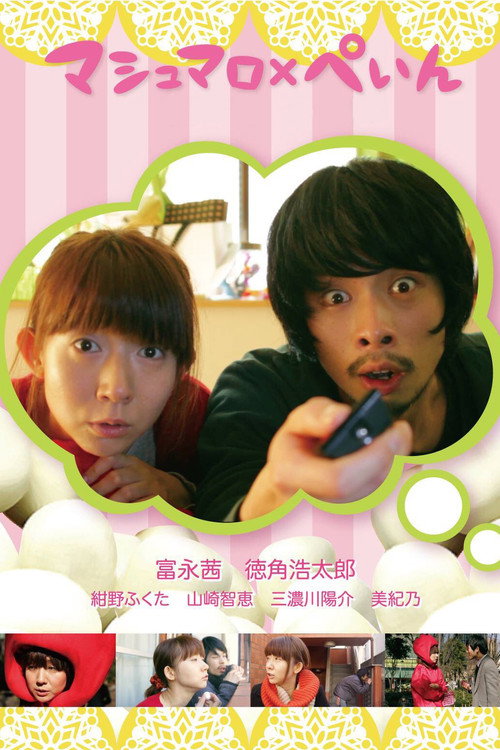 Movie poster for Marshmallow x Pain (2014)